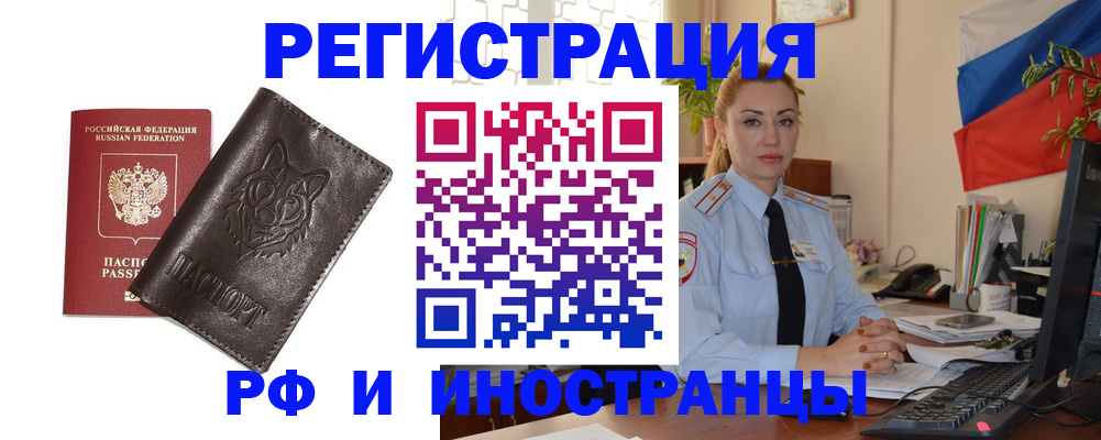 прописка в Димитровграде