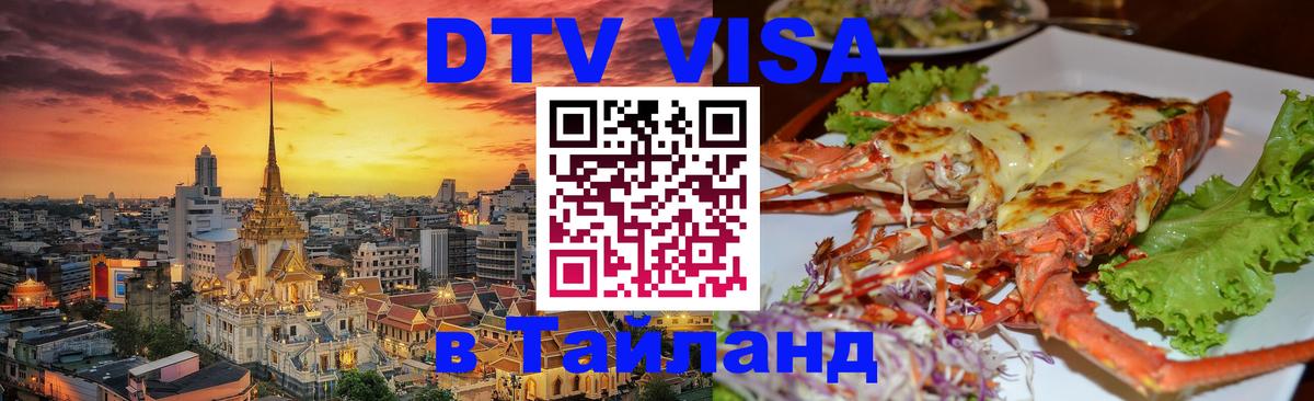 Сколько стоит DTV виза — актуальные цены, оформление даже без документов - Димитровград  04.10.2025 